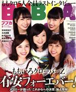 BUBKA(ブブカ) -(月刊誌)(3 March 2018)