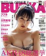 BUBKA(ブブカ) -(月刊誌)(7 July 2018)