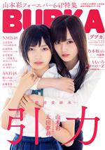 BUBKA(ブブカ) -(月刊誌)(11 November 2018)