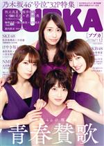 BUBKA(ブブカ) -(月刊誌)(12 December 2018)