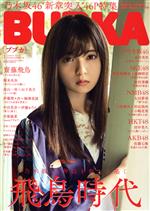 BUBKA(ブブカ) -(月刊誌)(1 January 2019)