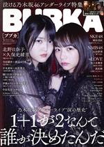 BUBKA(ブブカ) -(月刊誌)(3 March 2019)