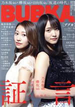 BUBKA(ブブカ) -(月刊誌)(4 April 2019)