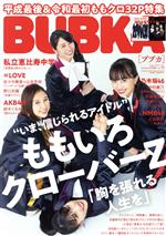 BUBKA(ブブカ) -(月刊誌)(6 June 2019)