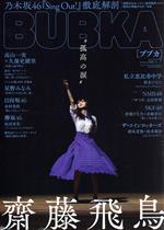 BUBKA(ブブカ) -(月刊誌)(7 July 2019)