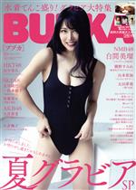 BUBKA(ブブカ) -(月刊誌)(10 October 2019)