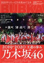 BUBKA(ブブカ) -(月刊誌)(2 February 2020)