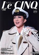 Le CINQ(ル・サンク) -(月刊誌)(vol.198 1・2月合併号 2019)