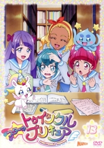 スター☆トゥインクルプリキュア vol.13