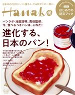 Hanako -(月刊誌)(4 Apr. 2020 No.1182)