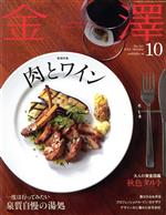 金澤 -(月刊誌)(10 No.141 2014 October)