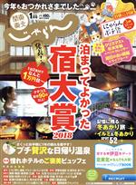 関東・東北じゃらん -(月刊誌)(1月号 2019年)