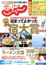 関東・東北じゃらん -(月刊誌)(1月号 2020年)