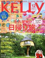 KELLy -(月刊誌)(12 2017 DEC No.365)