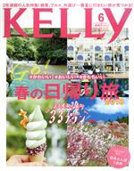 KELLy -(月刊誌)(6 2018 JUN No.371)
