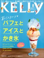 KELLy -(月刊誌)(8 2019 AUG No.385)