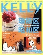 KELLy -(月刊誌)(9 2019 SEP No.386)