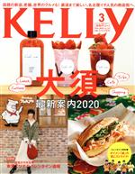 KELLy -(月刊誌)(3 2020 MAR No.392)