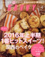 SAVVY -(月刊誌)(4 April 2016)