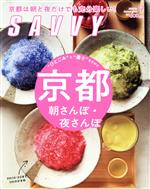 SAVVY -(月刊誌)(9 September 2018)