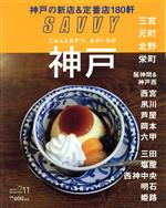 SAVVY -(月刊誌)(11 November 2018)