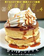 SAVVY -(月刊誌)(4 April 2019)