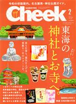 Cheek -(月刊誌)(2 FEB 2020 No.420)