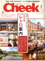 Cheek -(月刊誌)(3 MAR 2020 No.421)