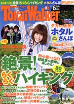 TokaiWalker(東海ウォーカー) -(月刊誌)(6月号 2015)