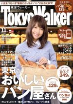 TokyoWalker(東京ウォーカー) -(月刊誌)(11月号 2015 NOVEMBER)