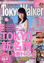 TokyoWalker(東京ウォーカー) -(月刊誌)(4月号 2016 APRIL)