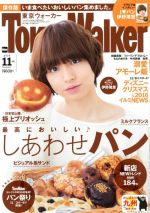 TokyoWalker(東京ウォーカー) -(月刊誌)(11月号 2016 NOVEMBER)