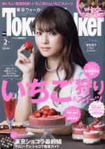 TokyoWalker(東京ウォーカー) -(月刊誌)(2月号 2017 FEBRUARY)