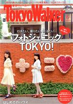 TokyoWalker(東京ウォーカー) -(月刊誌)(6月号 2017 JUNE)