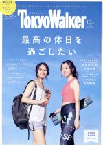 TokyoWalker(東京ウォーカー) -(月刊誌)(10月号 2017 OCTOBER)