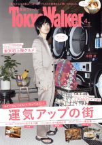 TokyoWalker(東京ウォーカー) -(月刊誌)(4月号 2018 APRIL)