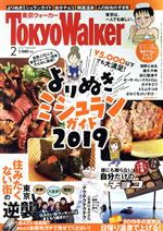 TokyoWalker(東京ウォーカー) -(月刊誌)(2 2019 FEBRUARY)