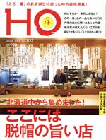 HO(ほ) -(月刊誌)(Vol.102 2016 5月号)