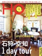 HO(ほ) -(月刊誌)(Vol.121 2017 12月号)