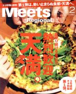 Meets Regional -(月刊誌)(2 No.332 2016)