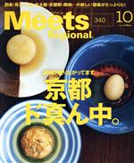 Meets Regional -(月刊誌)(10 No.340 2016)