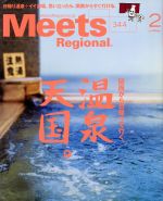 Meets Regional -(月刊誌)(2 No.344 2017)