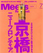 Meets Regional -(月刊誌)(7 No.349 2017)