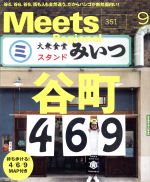 Meets Regional -(月刊誌)(9 No.351 2017)