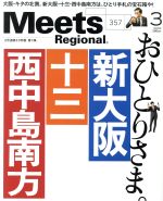 Meets Regional -(月刊誌)(3 No.357 2018)