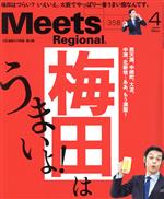 Meets Regional -(月刊誌)(4 No.358 2018)