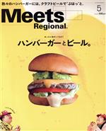 Meets Regional -(月刊誌)(5 No.359 2018)