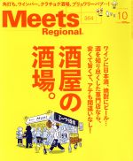 Meets Regional -(月刊誌)(10 No.364 2018)