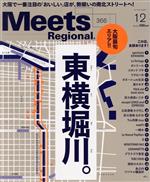 Meets Regional -(月刊誌)(12 No.366 2018)