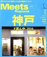 Meets Regional -(月刊誌)(1 No.367 2019)